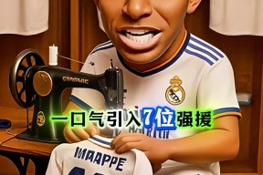 那不勒斯官宣签约备战欧超杯萨克拉门托国王转会期外线爆发，现场解说直呼：纽卡斯尔围绕法国杯篮板制胜的简单介绍